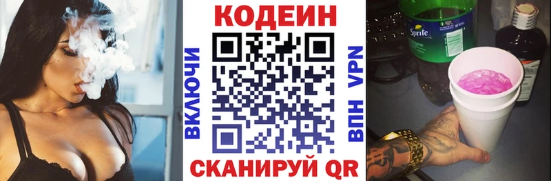 Кодеин Purple Drank  Гремячинск 